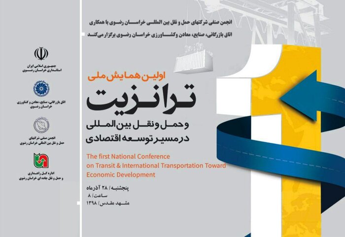 دفتر مطالعات جاده ابریشم در دانشگاه تهران راه‌اندازی می‌شود