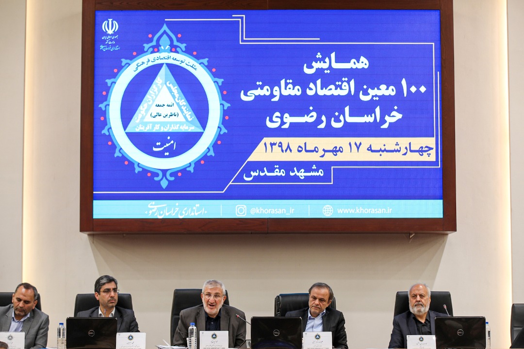 سامانه الکترونیکی «الگوی مثلث توسعه اقتصادی فرهنگی خراسان رضوی» رونمایی شد سامانه الکترونیکی «الگوی مثلث توسعه اقتصادی فرهنگی خراسان رضوی» رونمایی شد