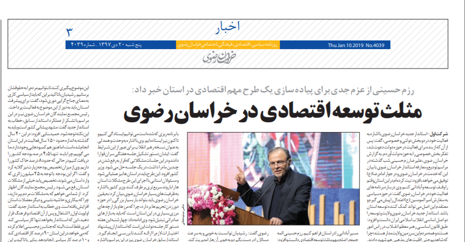 رزم حسینی از عزم جدی برای پیاده سازی یک طرح مهم اقتصادی در استان خبر داد: مثلث توسعه اقتصادی در خراسان رضوی رزم حسینی از عزم جدی برای پیاده سازی یک طرح مهم اقتصادی در استان خبر داد: مثلث توسعه اقتصادی در خراسان رضوی