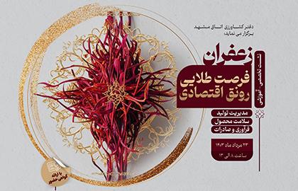 نشست تخصصی ـ آموزشی 