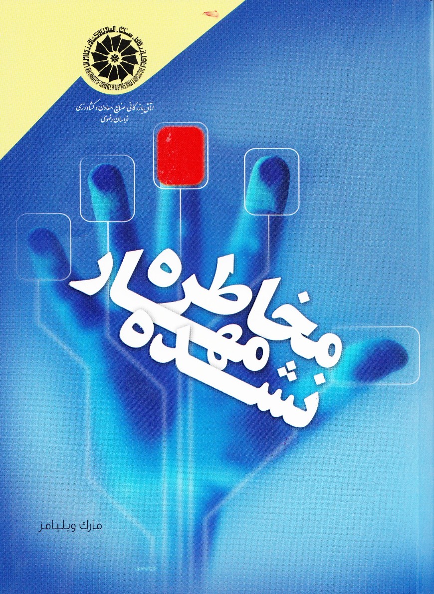 مخاطره مهار نشده مخاطره مهار نشده