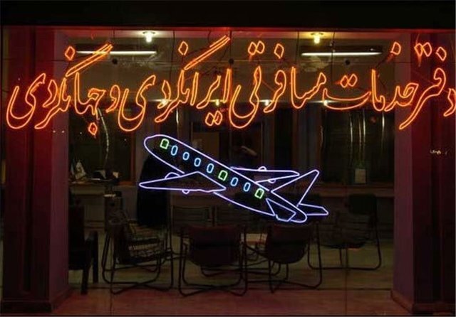 نفسهای کم رمق دفاتر گردشگری نفسهای کم رمق دفاتر گردشگری
