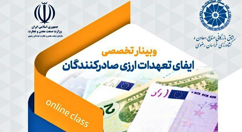 پاسخ به مهم ترین ابهامات صادرکنندگان در ایفای تعهدات ارزی