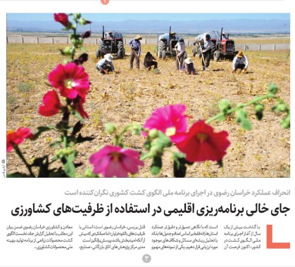 جای خالی برنامه‌ریزی اقلیمی در استفاده از ظرفیت‌های کشاورزی